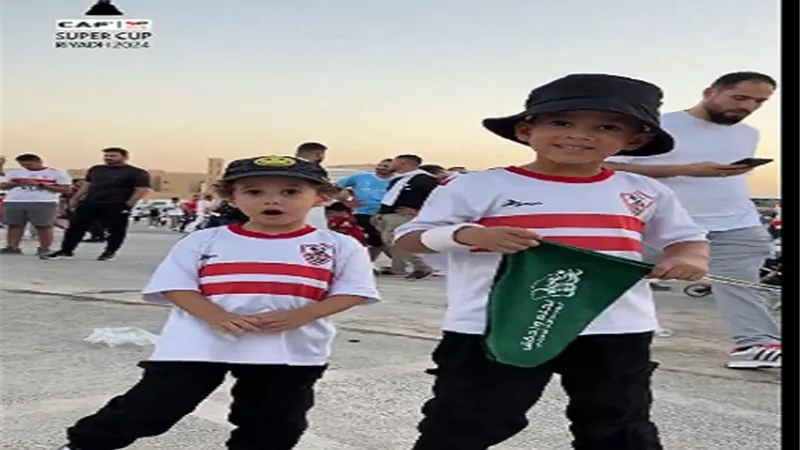 شاهد.. أصغر مشجعين زملكاوية فى السوبر الافريقي