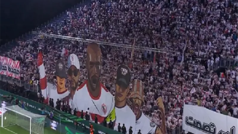 لوحة فنية من جماهير الزمالك قبل انطلاق السوبر.. شاهد