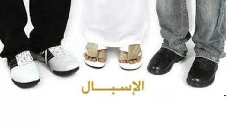اسبال الثوب..مُحرم فى حالة واحدة بينتها الافتاء
