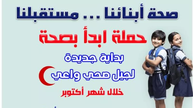 تعليم القاهرة تعلن عن انطلاق حملة 