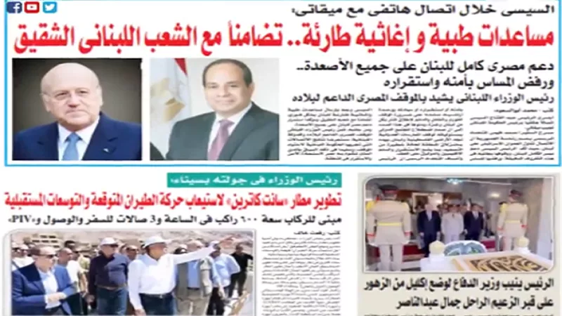 نقرأ في عدد المساء .. الصادر اليوم الأحد 29 سبتمبر