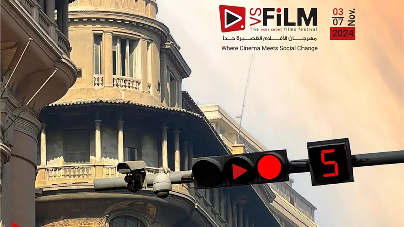 3 نوفمبر.. إطلاق مهرجان VS-FILM للأفلام القصيرة جداً
