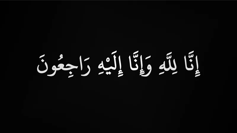 وزير الأوقاف ينعي شقيقة الدكتور أحمد عمر هاشم عضو كبار العلماء