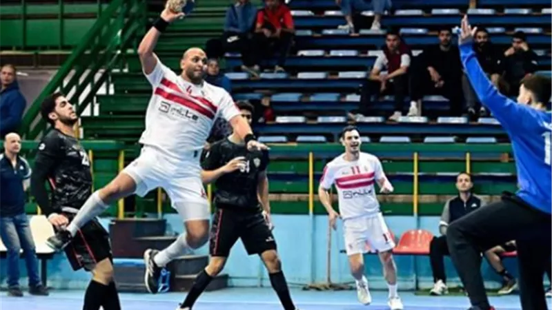 مونديال اليد. . الزمالك يواجه كاليفورينا الأمريكى.. غدا