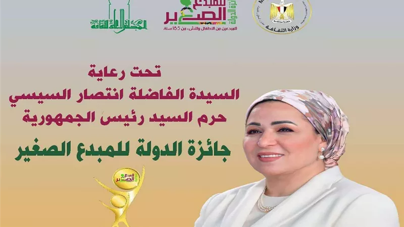 فتح باب التقديم للدورة الخامسة من «جائزة الدولة للمبدع الصغير»