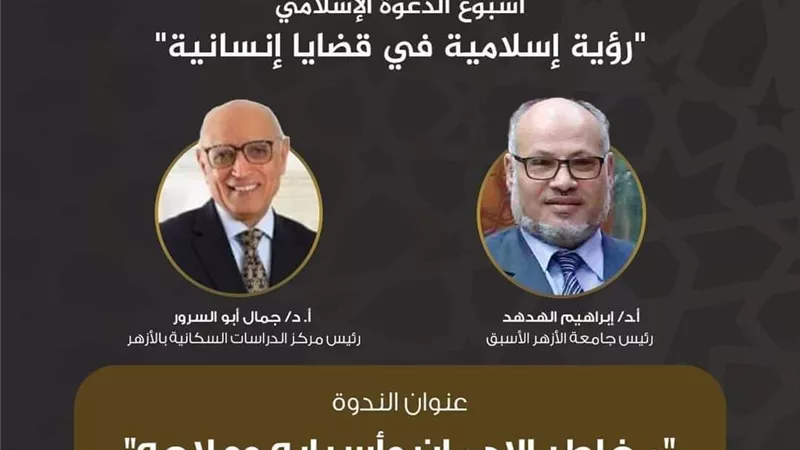 البحوث الإسلامية يواصل فعاليات «أسبوع الدعوة» حول مخاطر الإدمان