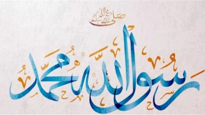 من صور الأدب مع سيدنا رسول الله صلى الله عليه وسلم