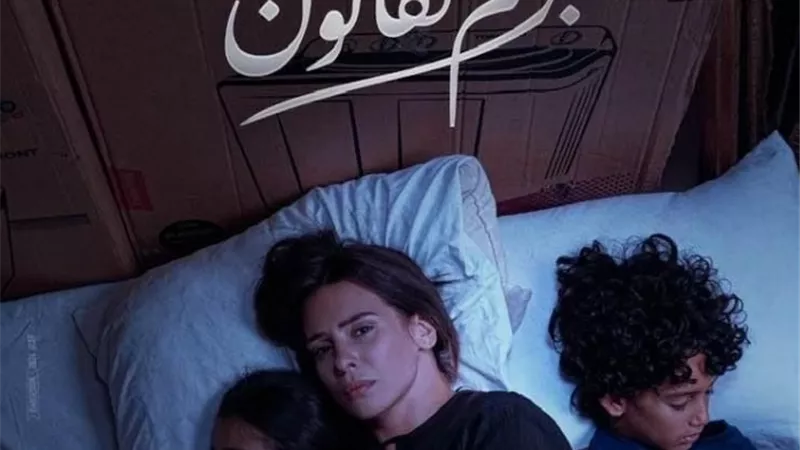 موعد عرض والقنوات الناقلة لمسلسل 
