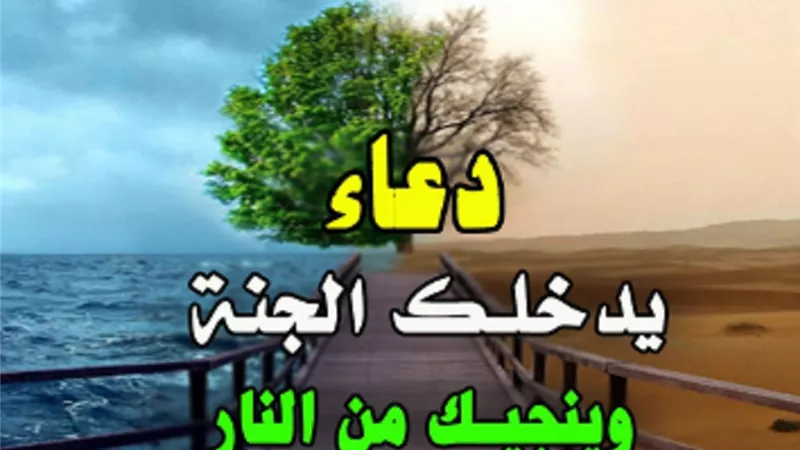 كلمات سبب دخولك الجنة والعتق من النار