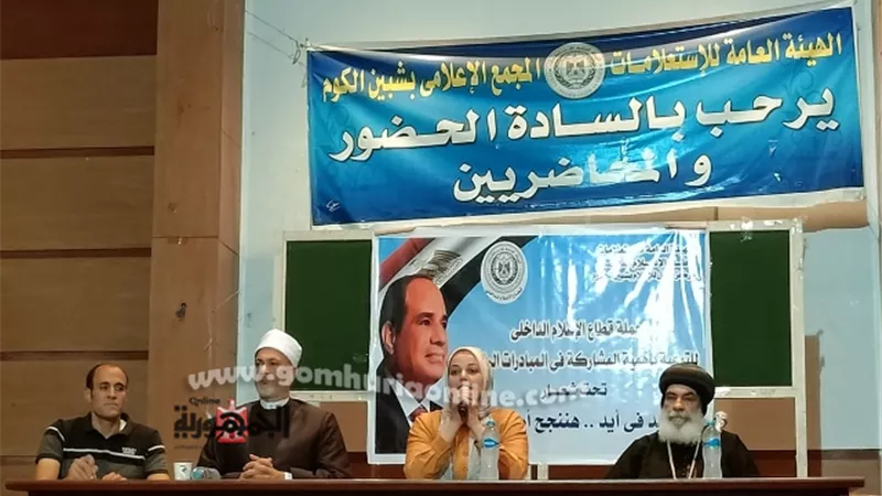 الخطاب الديني والمبادرات الرئاسية بالنيل للإعلام بالمنوفية