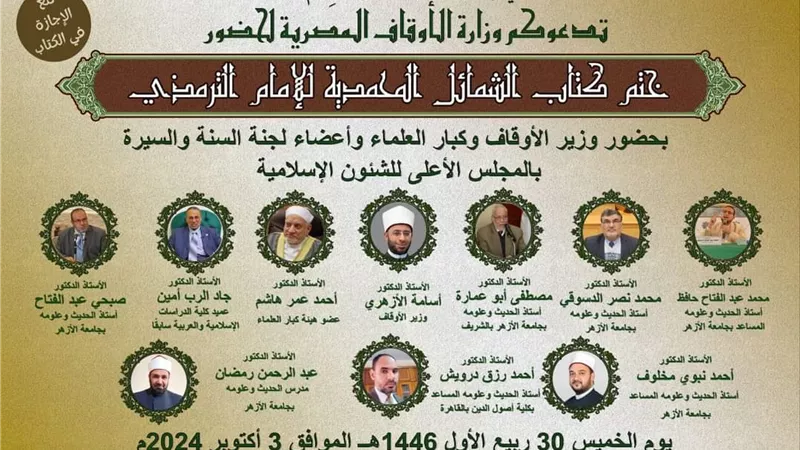 اليوم..ختم كتاب الشمائل المحمدية بمسجد الإمام الحسين