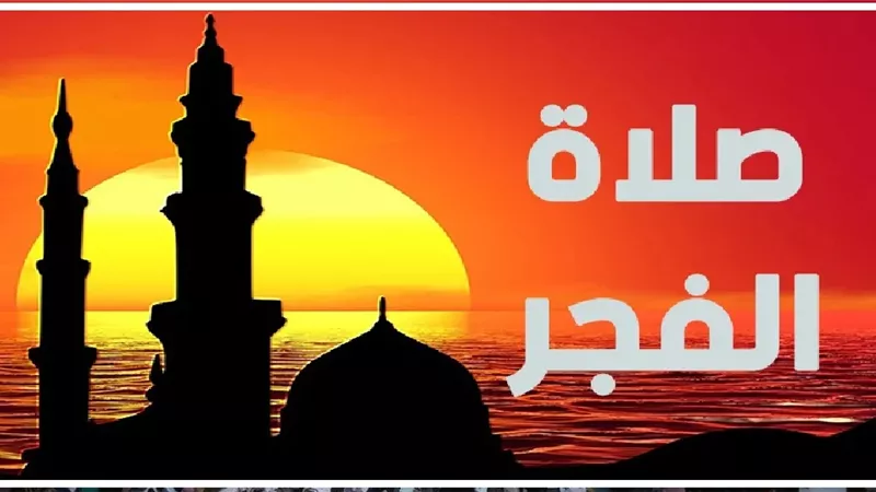 حكم صلاة الفجر بعد شروق الشمس؟ | بالفيديو