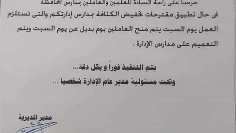 يوم إجازة بدل السبت لمعلمي الجيزة حال تخفيض الكثافة