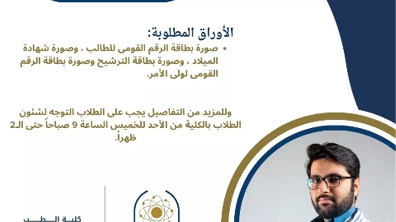 كلية الطب بجامعة حلوان تكشف عن شروط باب القبول بالبرنامج الخاص
