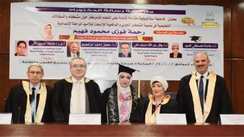 رحمة تحصل على الدكتورة فى التعلم المتمركزحول مشكلة والسقالات التعليمية