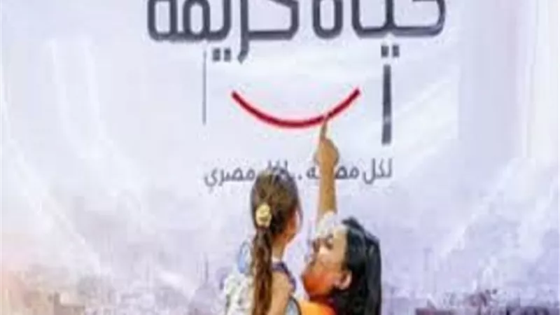 خبير: «حياة كريمة» مشروع متكامل يحقق كرامة الإنسان المصري