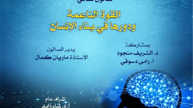 وزارة الثقافة تنظم صالونًا عن القوة الناعمة في الأوبرا