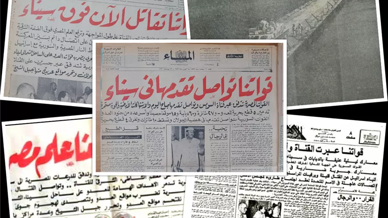الصحف وثقت وقائع الحرب من العبور والقتال والضربة الجوية ورفع العلم