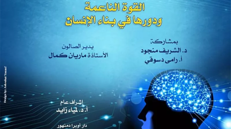 وزارة الثقافة المصرية تنظم صالونًا ثقافيًا عن القوة الناعمة
