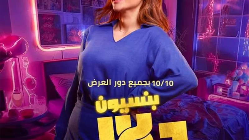 غادة طلعت سعيدة بفيلمها 