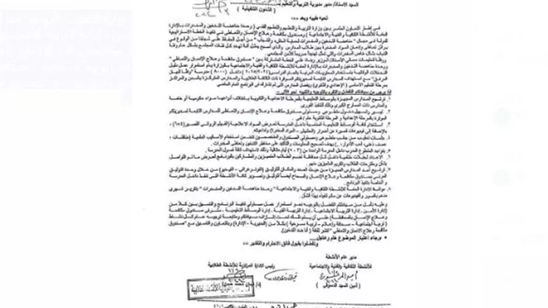 خطة التعليم لحظر التدخين بالمدارس