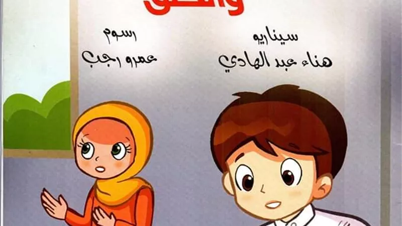 الأوقاف تصدر كتاب 