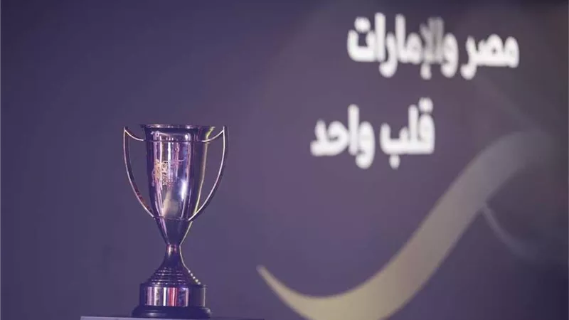 موسم الرياض الراعي الرسمي لـ السوبر المصري للأبطال في أبو ظبي