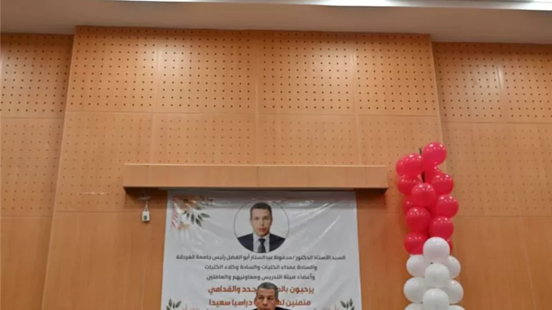 رئيس جامعة الغردقة يشهد حفل استقبال الطلاب الجدد بكليات الجامعة