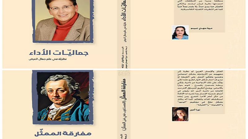 ديدرو واريكا فيشر في كتابين جديدين للهيئة العربية للمسرح