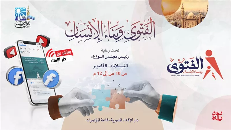 الإفتاء تعقد أولى ندواتها بعنوان