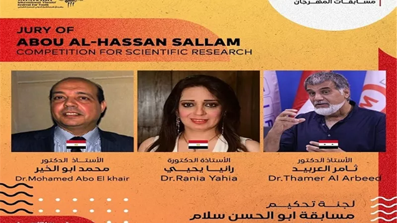 شرم الشيخ للمسرح يعلن اسماء لجنة تحكيم مسابقة 