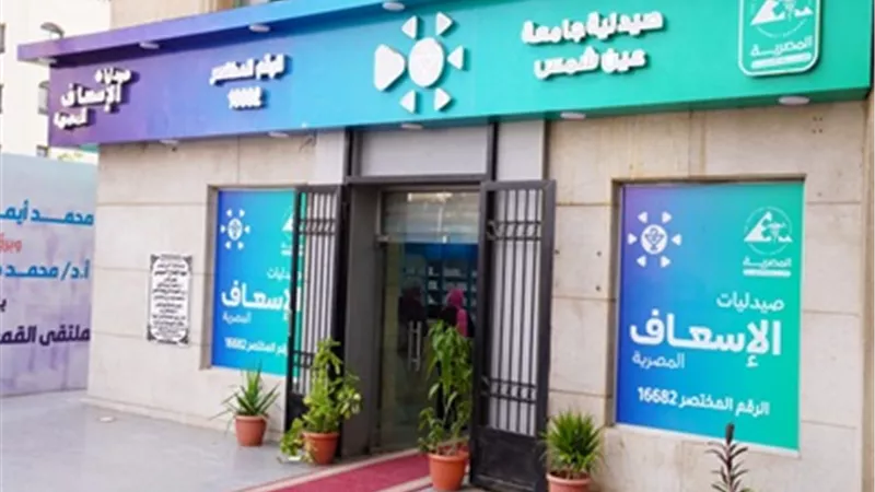 افتتاح فرع لصيدليات الإسعاف المصرية بحرم جامعة عين شمس
