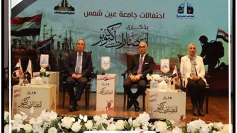 جامعة عين شمس تستضيف اللواء سمير فرج فى ندوة حول انتصارات اكتوبر