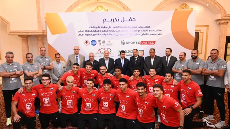 وزير الرياضة يشهد حفل تكريم أبطال العالم لبطولة اليد للكراسي المتحركة