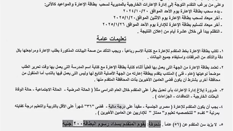 فتح باب التقديم للإعارات الخارجية للمعلمين