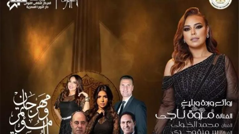 ٦ حفلات في الليلة الثالثة من مهرجان ومؤتمر الموسيقي العربية الـ٣٢