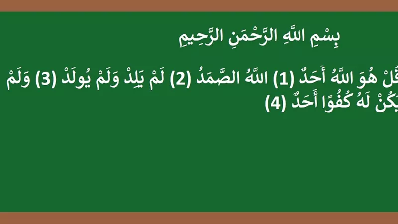 هل يجوز مسح الآيات القرآنية المكتوبة على السبورة ؟ الإفتاء تجيب