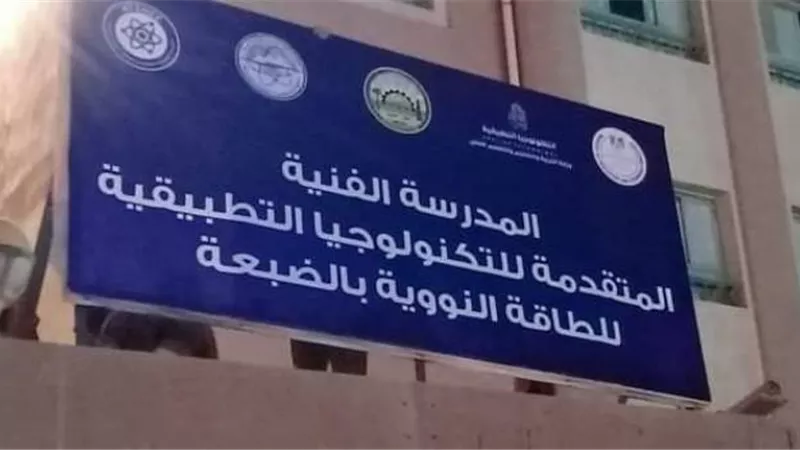 مصرع 3 طلاب غرقاً فى احدى القرى من مدرسة الضبعة النووية