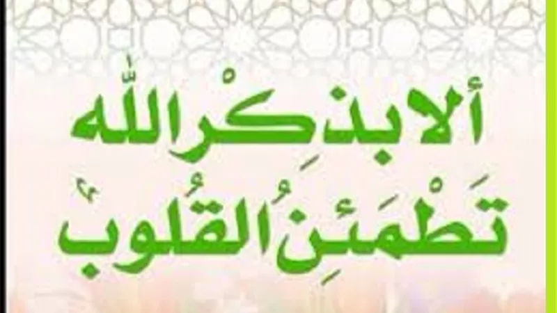 السنة في أداء الأذكار