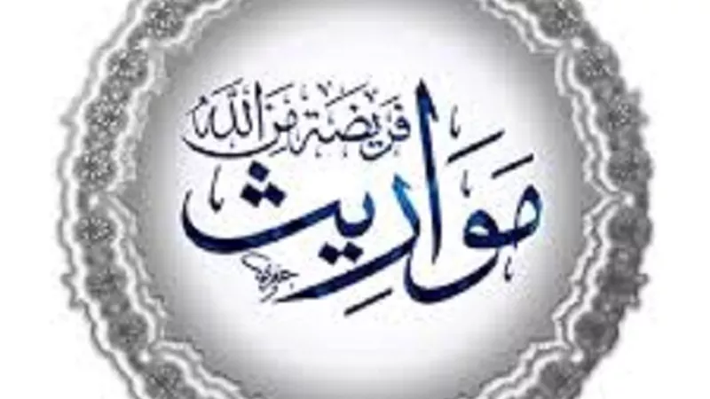 ميراثُ من مات عن زوجة و3 شقيقات وابن اخ شقيق