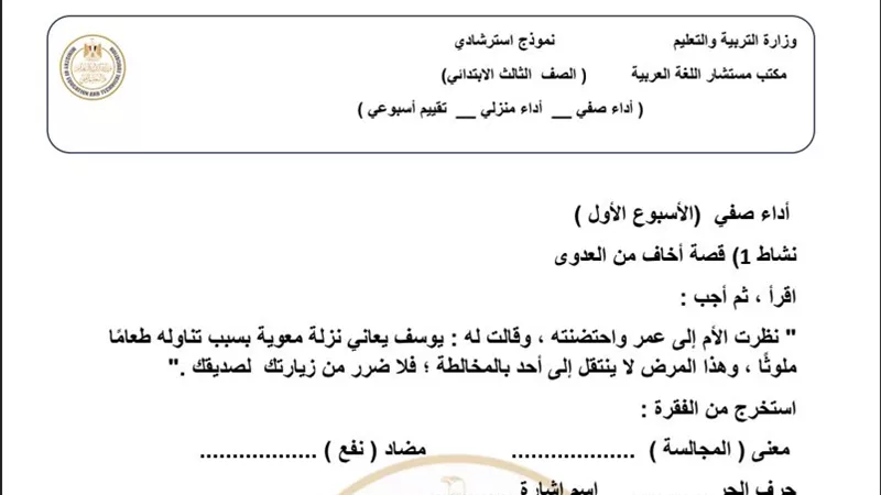 أسئلة تقييم الأسبوعين الأول والثاني في اللغة العربية ثالثة ابتدائي