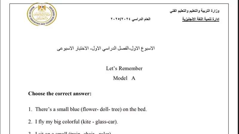 أسئلة تقييم الأسبوعين الأول والثاني في اللغة الإنجليزية ثالثة ابتدائي