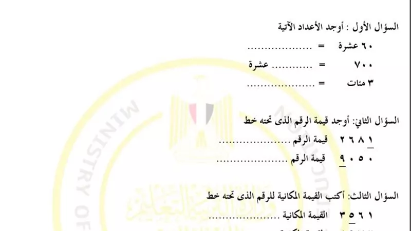 أسئلة تقييم الأسبوعين الأول والثاني في الرياضيات ثالثة ابتدائي