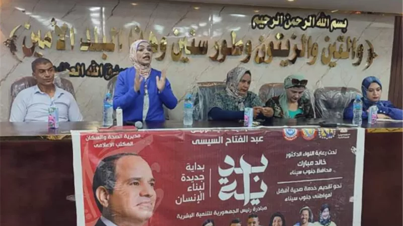 صحة جنوب سيناء تنظم ندوة تثقيفيه بمجلس مدينة للطور