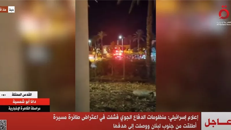 إعلام إسرائيلي: منظومات الدفاع الجوي فشلت في اعتراض مسيرة من لبنان