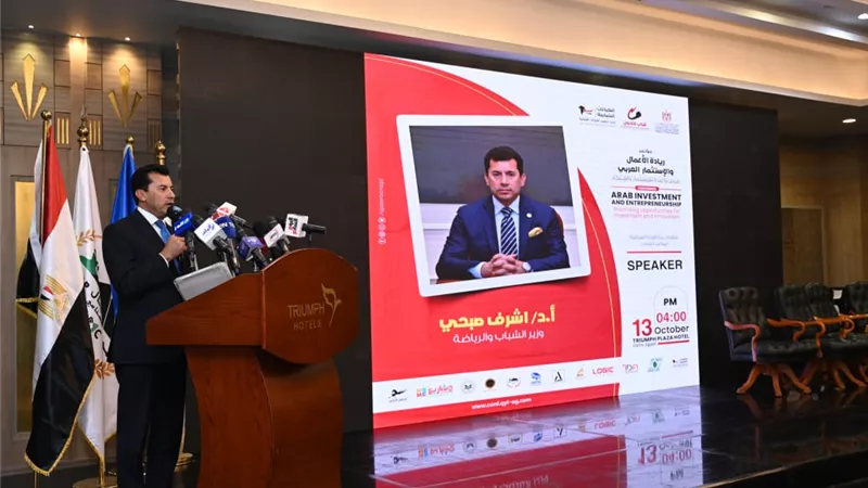 وزير الشباب يشهد انطلاق فعاليات مؤتمر ريادة الأعمال والاستثمار العربي