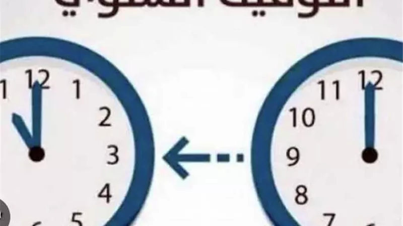 هتأخر ساعتك 60 دقيقة.. موعد تطبيق التوقيت الشتوي 2024