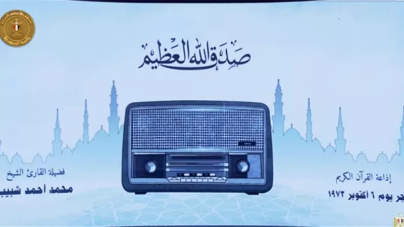 الندوة التثقيفية تعرض قرآن الفجر من إذاعة القرآن الكريم 6 أكتوبر
