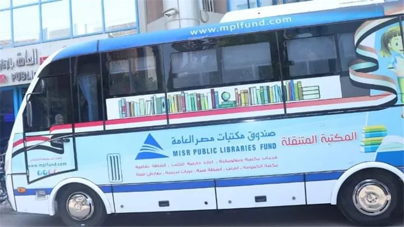 انطلاق أتوبيس المكتبة المتنقلة لمراكز وقرى الشرقية