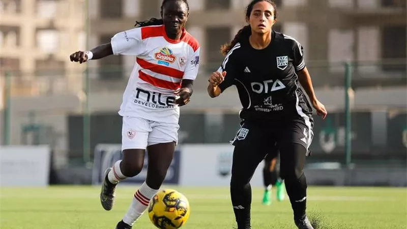 الفوز الأول تاريخيًا.. الزمالك يكتسح زد بثلاثية بدوري الكرة النسائية